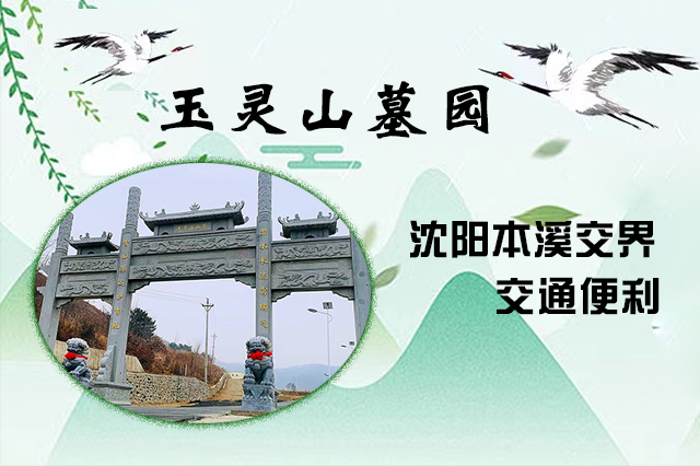 -��������ɽĹ԰_��Ϫ����ɽ��Ĺ_����ɽĹ԰��������